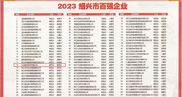 美女跪下吃J8免费视频软件权威发布丨2023绍兴市百强企业公布，长业建设集团位列第18位